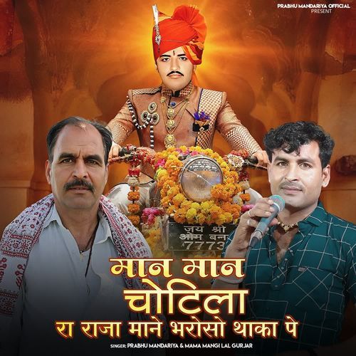 Maan Maan Chotila Ra Raja Mane Bharoso Thaka Pe