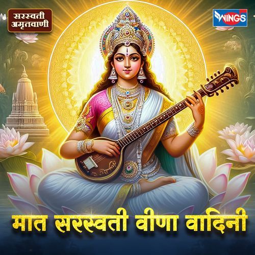 Maat Saraswati Veena vaadini ( Saraswati Amritwani )