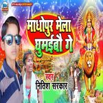 Madhopur Mela Ghumaibau Ge