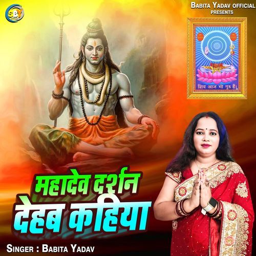 Mahadev Darshan Dehab Kahiya