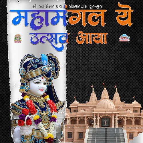 Mahamangal Ye Utsav Aaya