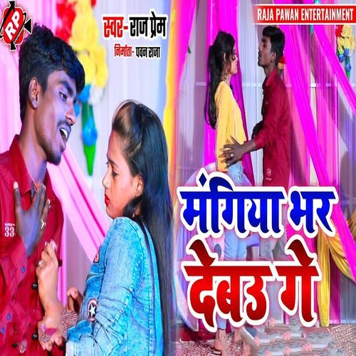 Mangiya Bhar Debau Ge