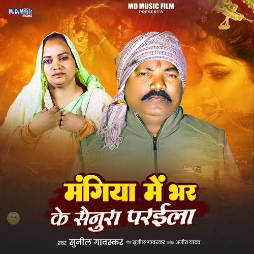 Mangiya Me Bhar Ke Senura Paraila