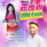 Mar Dehi Choch Choliye Pe Kaua