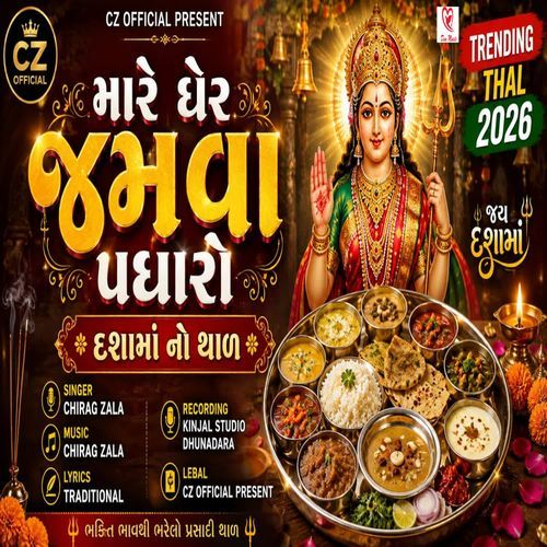 Mare Gher Jamava Padharo(Dashama No Thal)