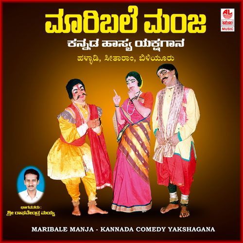 Mari Bale Manja B Side