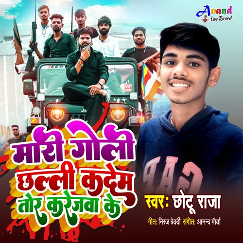 Mari Goli Chhalli Kadem Tor Karejawa Ke