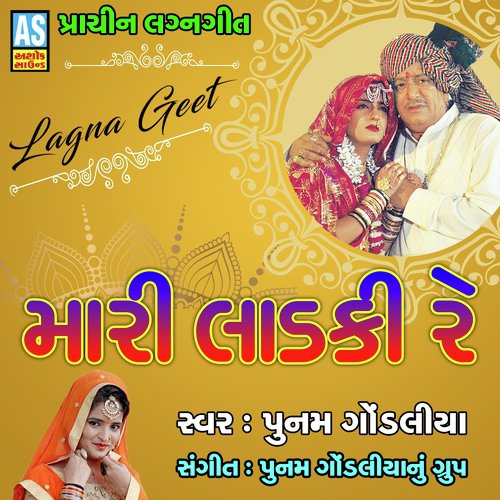 Mari Ladki Re