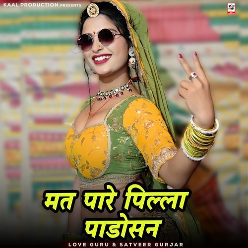 Mat Pare Pilla Padosan