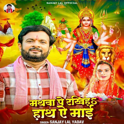 Mathava Pe Rakhiha Hath Ae Mai