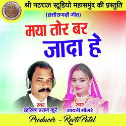 Maya Tor Bar Jada He