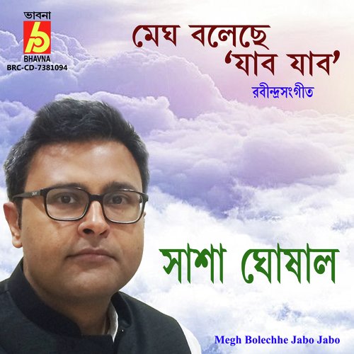 Megh Bolechhe Jabo Jabo