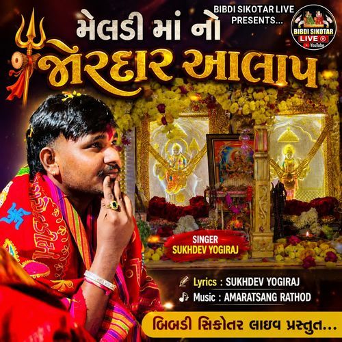 Meldi Maa No Jordar Aalap