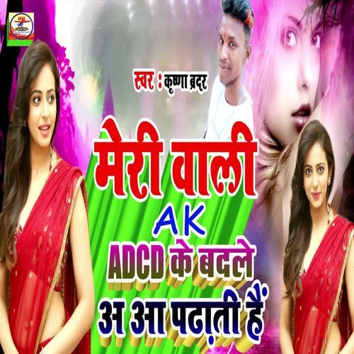 Meri Bali AK Adcd Ke Badle A Aa Padhati Hai