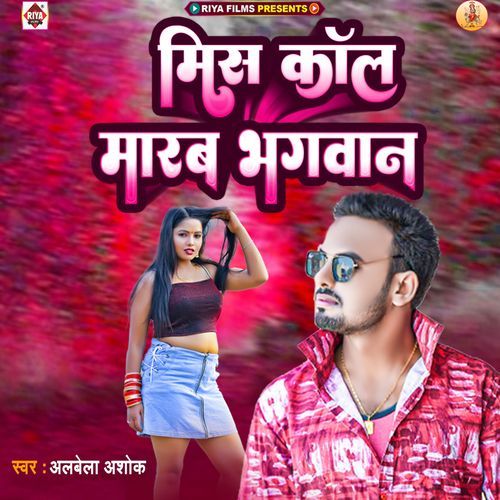 Mis Call Marab Bhagvan
