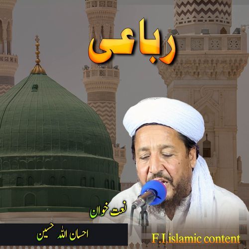 Molana Ihsan Ullah Haseen Rubai