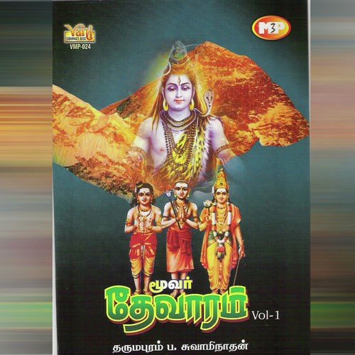 Thiruvannamalai-Oodhimaamalargal Thoovi