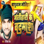 Motihari Ke Badmash