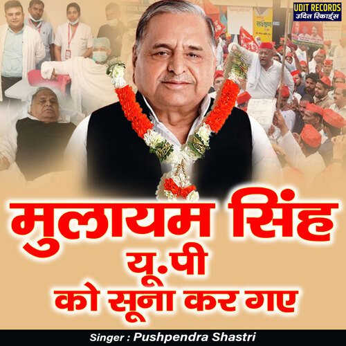 Mulayam Singh UP Ko Suna Kar Gaye