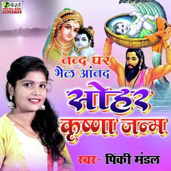 Nand Ghar Bhail Aanand Krishna Janm Sohar-Iw8kZAFXbQY