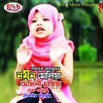 Naya Meliya Dekhini Chahiya Moron Amar