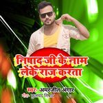 Nishad Ji Ke Naam Leke Raj Karta