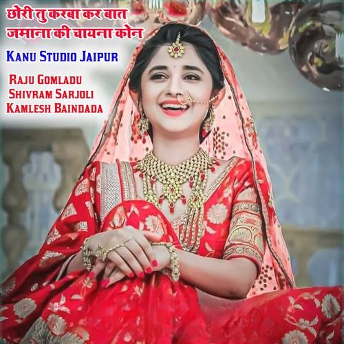 छोरी तु करबा कर बात जमाना की चायना कोन