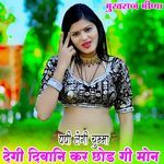 पपी लेगी चुम्मा देगी दिवानि कर छोड गी मोन