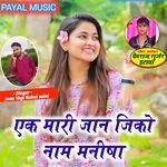 एक मारी जान जिको नाम मनीषा