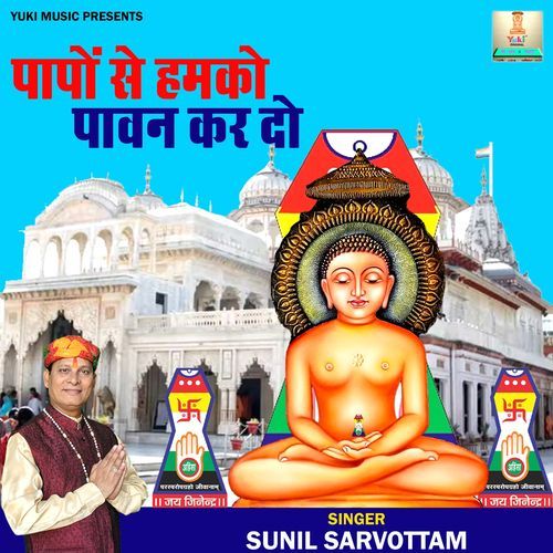 Paapo Se Humko Paavan Kardo