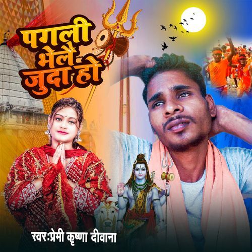 Pagli Bhelai Juda Ho