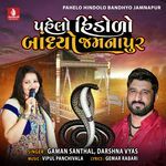 Pahelo Hindolo Bandhyo Jamnapur