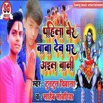 Pahila Ber Baba Devghar Aaiel Bani