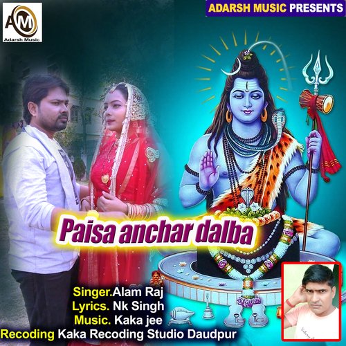 Paisa anchar dalba (Bolbam)