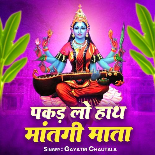 Pakad Lo Hath Matangi Mata