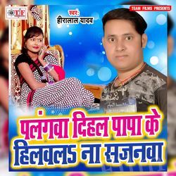 Palangawa Dihal Papa Ke Hilawala Na Sajanwa