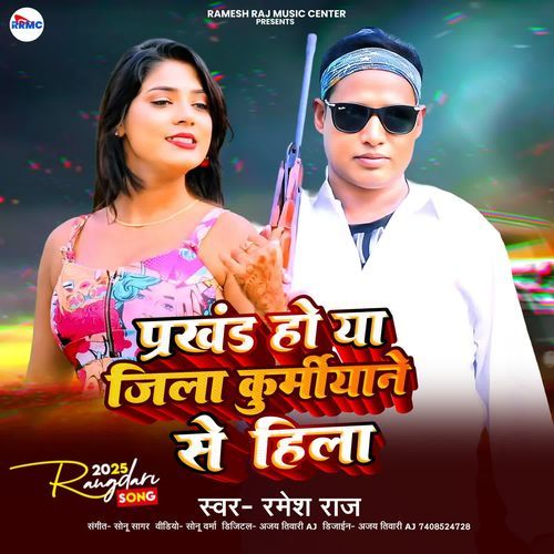 Prakhand Ho Ya Jila Kurmiyane Se Hila