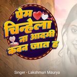 Prem Chinhela Na Aadmi Kawan Jaat Ha