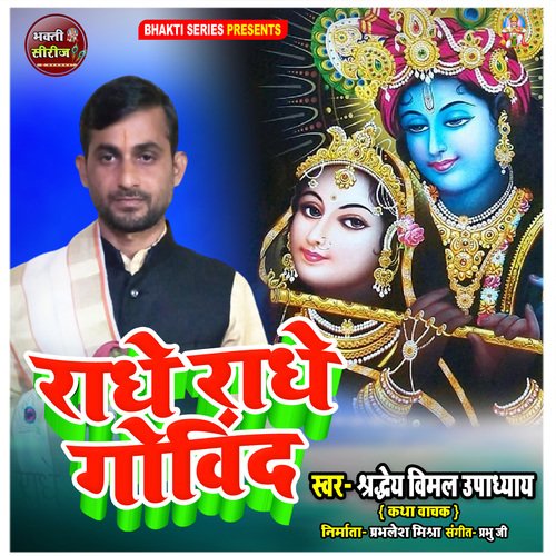 Radhe Radhe Govind