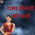 Raja Vimaari Ki Maari