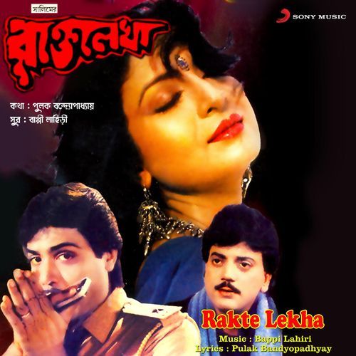 Rakte Lekha (Original Motion Picture Soundtrack)