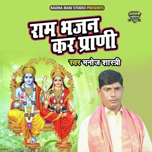 Ram Bhajan Kar Prani