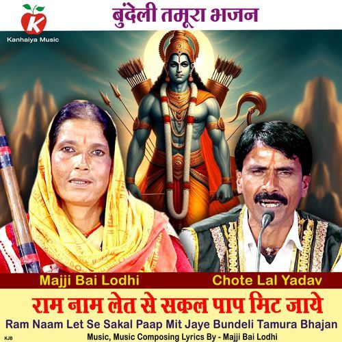 Ram Naam Let Se Sakal Paap Mit Jaye Bundeli Tamura Bhajan