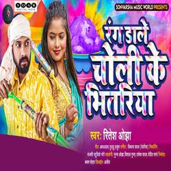 Rang Dale Choli Ke Bhitariya-RBoTWRcCRWo