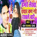 Re Chhauri Hamare Lekha Tu Eyar Bol Kay Go Rakhale Bare (Bhojpuri)