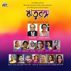 Bondhu Ababr Dekha Hobe