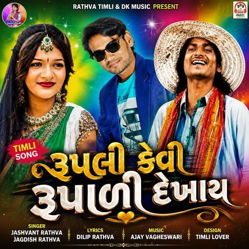 Rupali Kevi Rupadi Dekhay