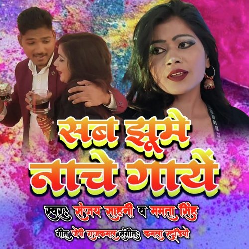 Sab Jhume Nache Gaye