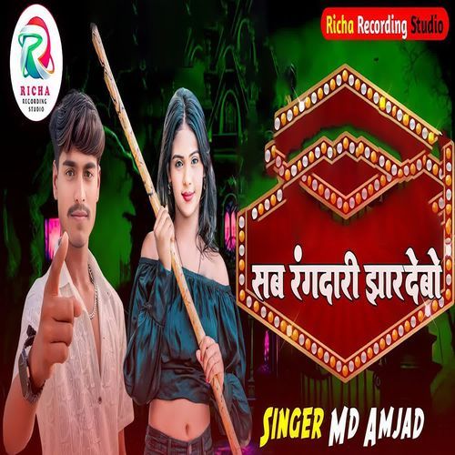 Sab Rangdari Jhar Debo