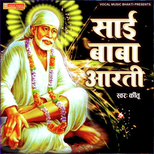 Sai Baba Aarti